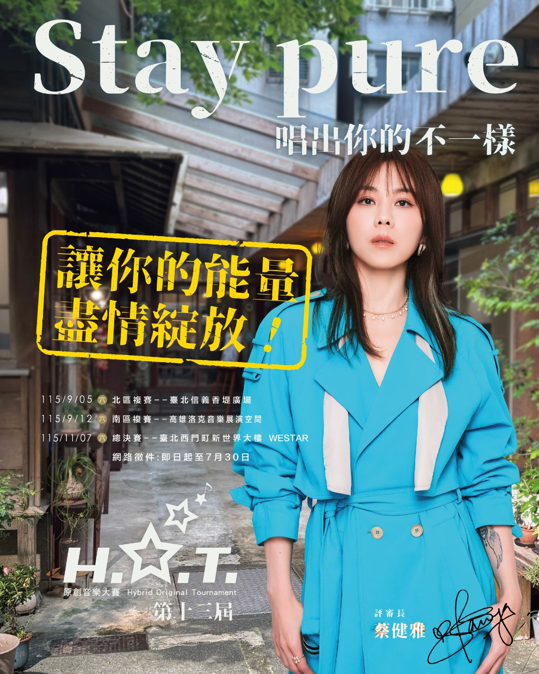 第十三屆H.O.T.原創音樂大賽